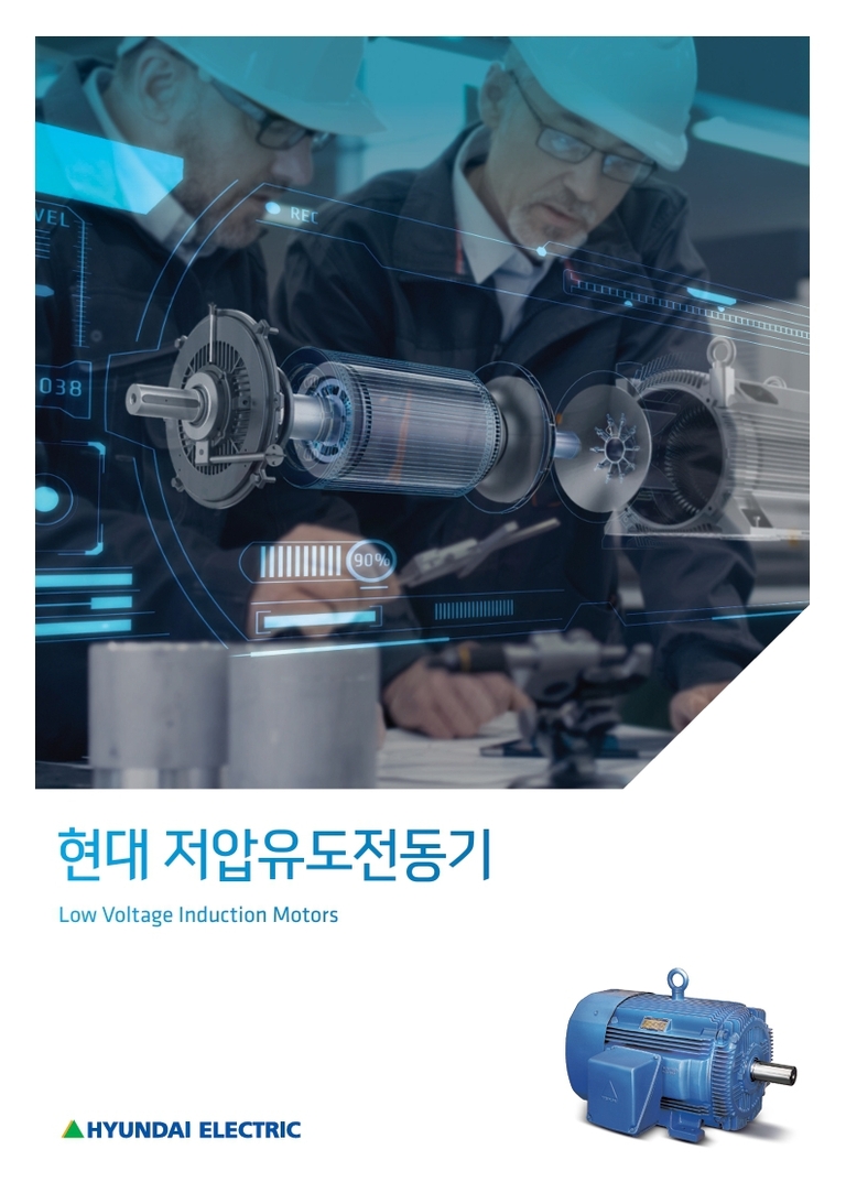 저압유도전동기 카다로그