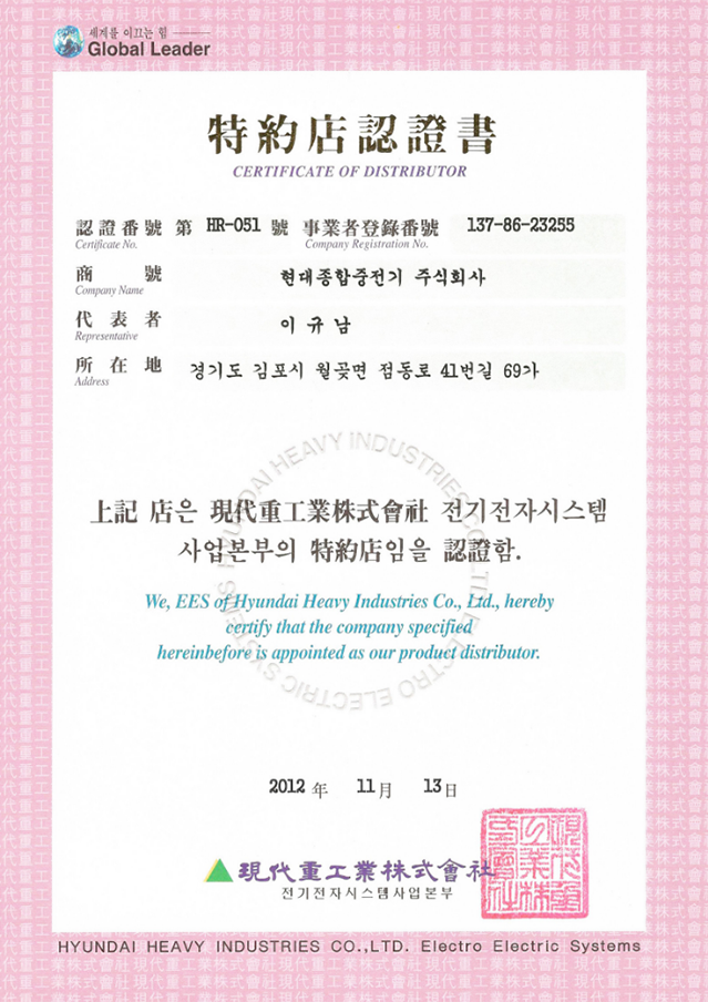 특약점 인증서